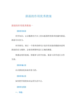 斜面的作用优秀教案