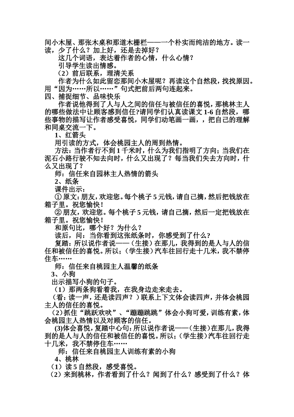 《桃林那间小木屋》教学设计_第2页