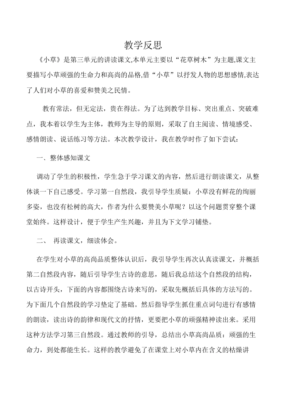 《小草》教学反思_第1页