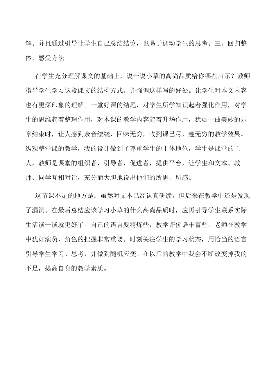 《小草》教学反思_第2页