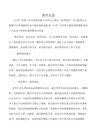 《小草》教学反思