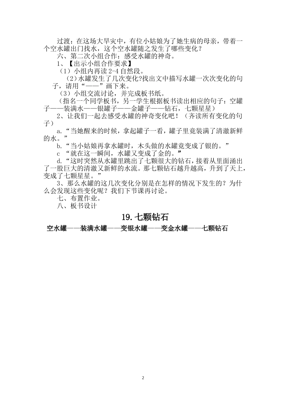 19七颗钻石_第2页