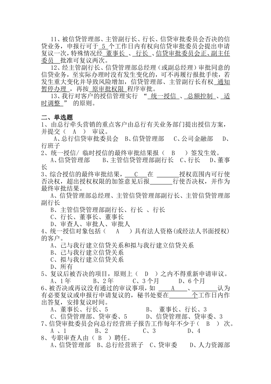 银行信贷管理部ISO体系考试题库_第2页