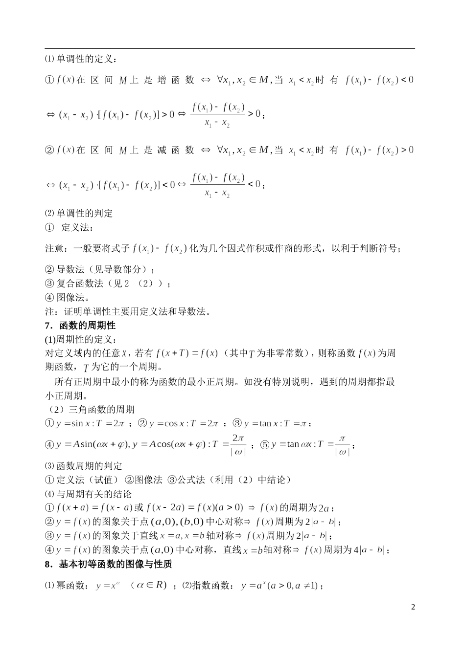 保康一中数学方法和结论5_第2页