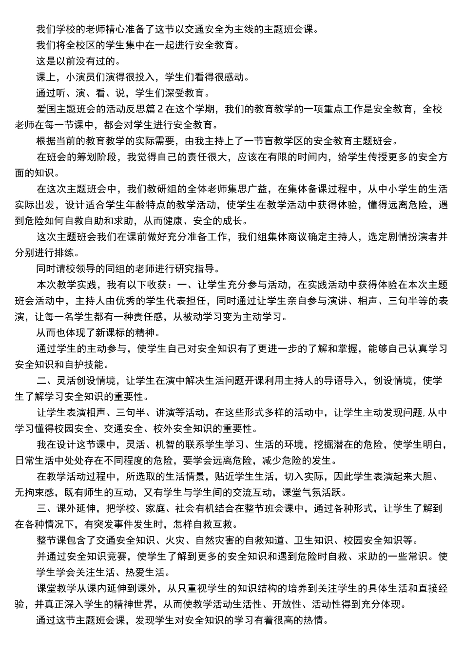 爱国主题班会的活动反思_第2页