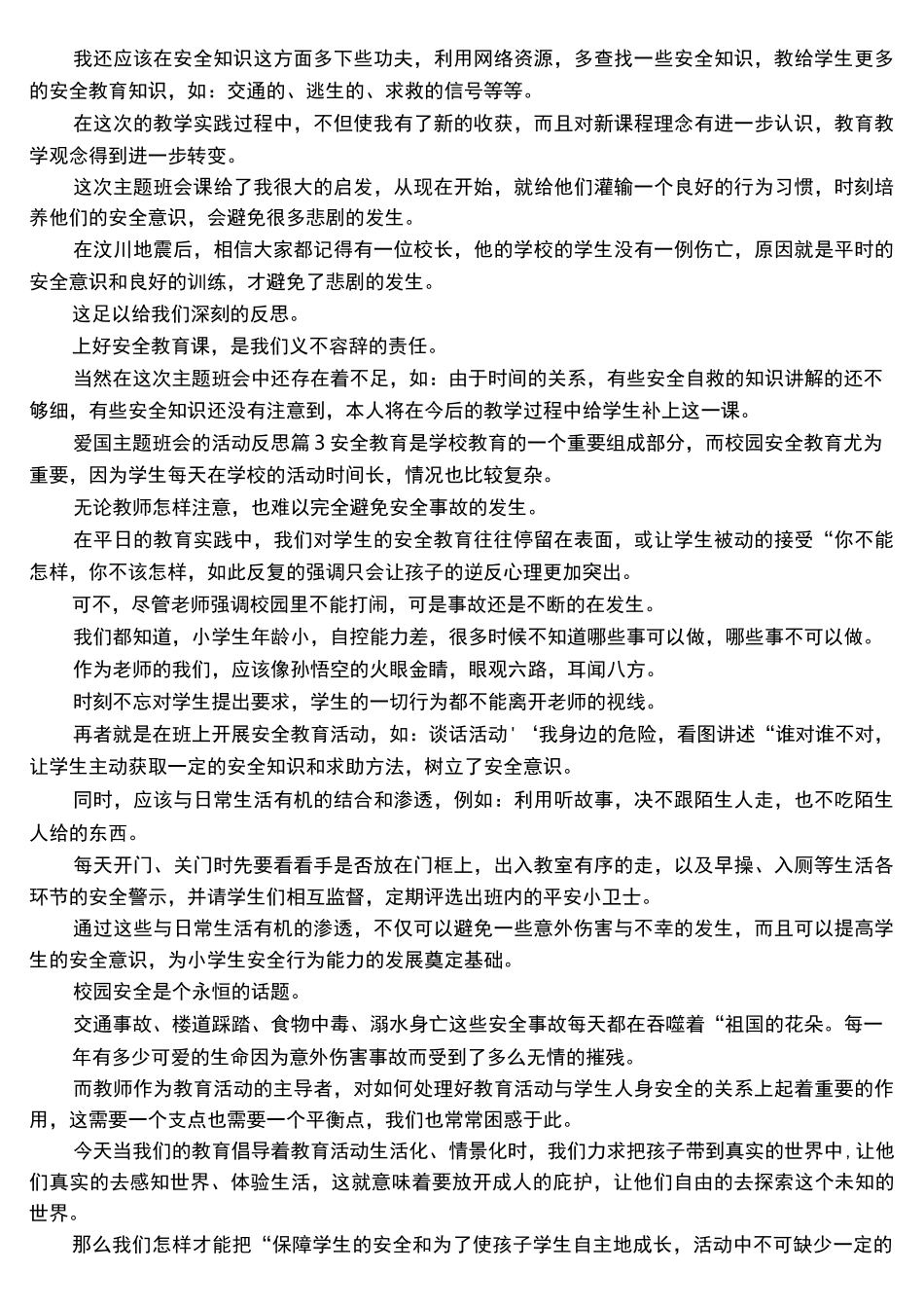 爱国主题班会的活动反思_第3页