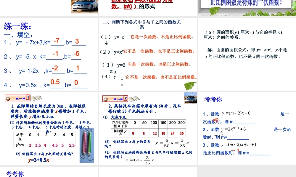 1694.2一次函数与正比例函数