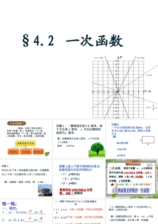 1694.2一次函数与正比例函数