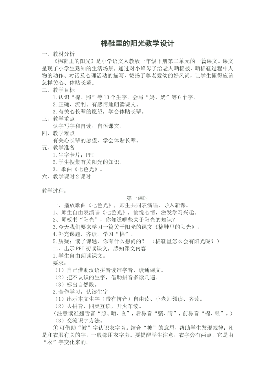 棉鞋里的阳光教学设计_第1页