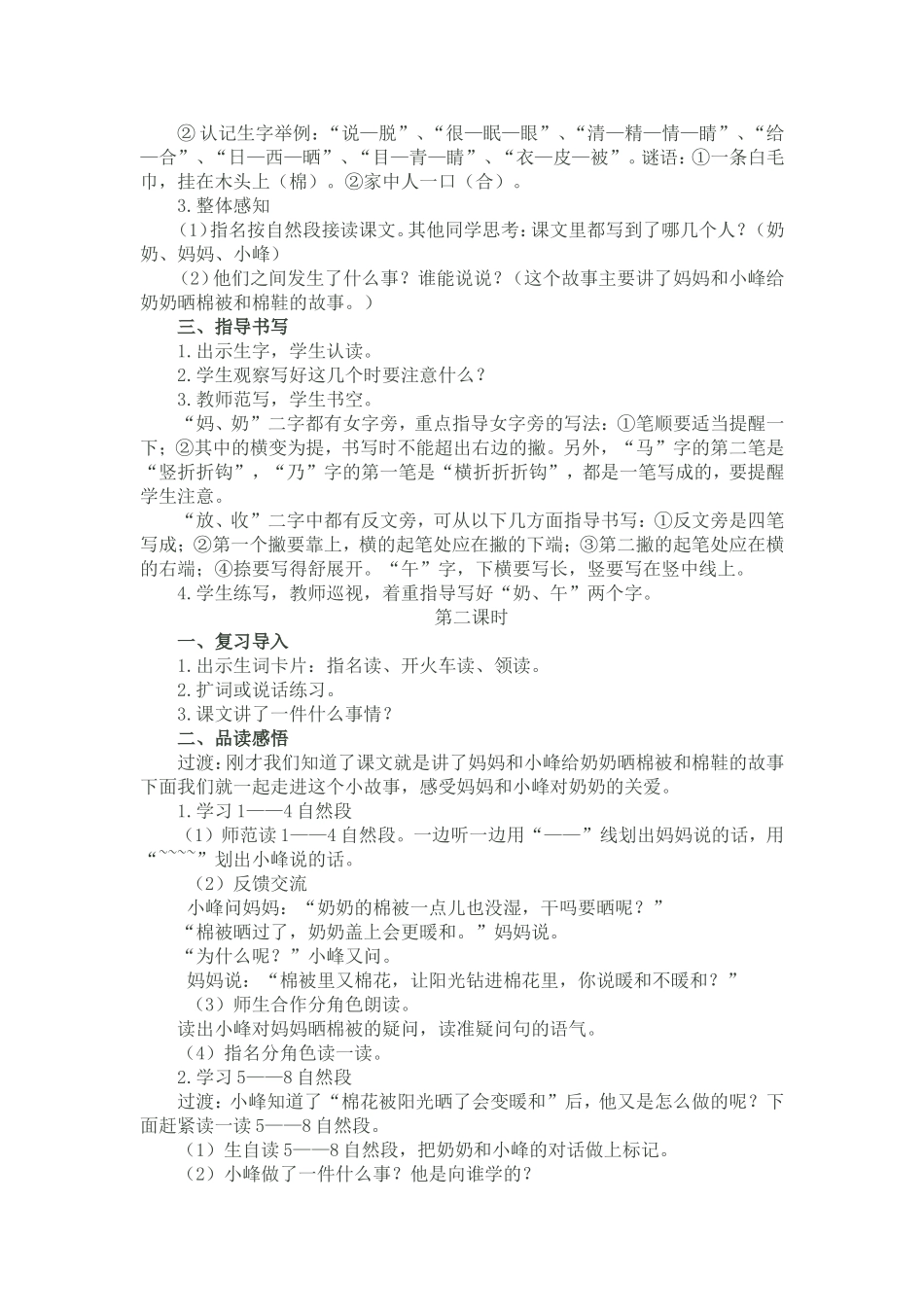 棉鞋里的阳光教学设计_第2页