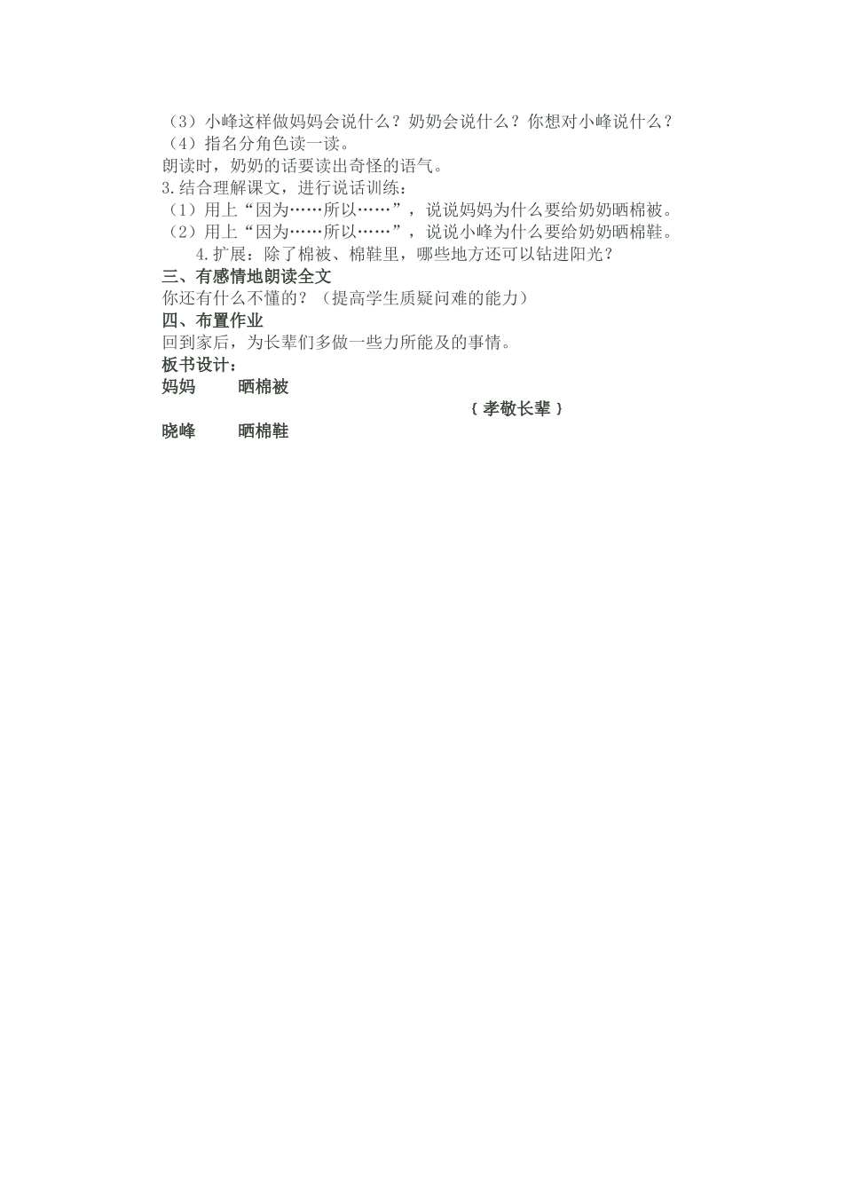 棉鞋里的阳光教学设计_第3页