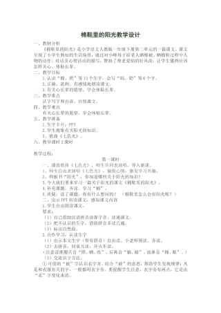 棉鞋里的阳光教学设计