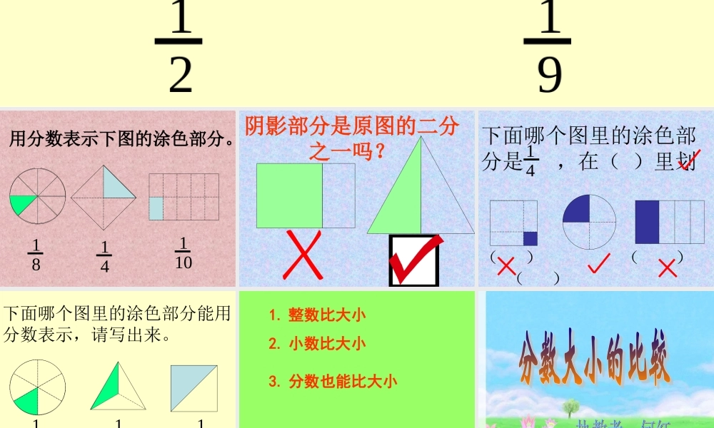 分数比大小课件PPT下载北师大版三年级数学下册课件(修改)