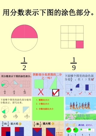 分数比大小课件PPT下载北师大版三年级数学下册课件(修改)