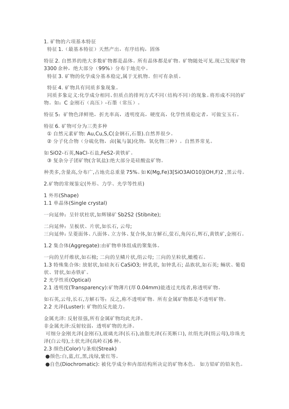 《普通地质学》复习_第2页