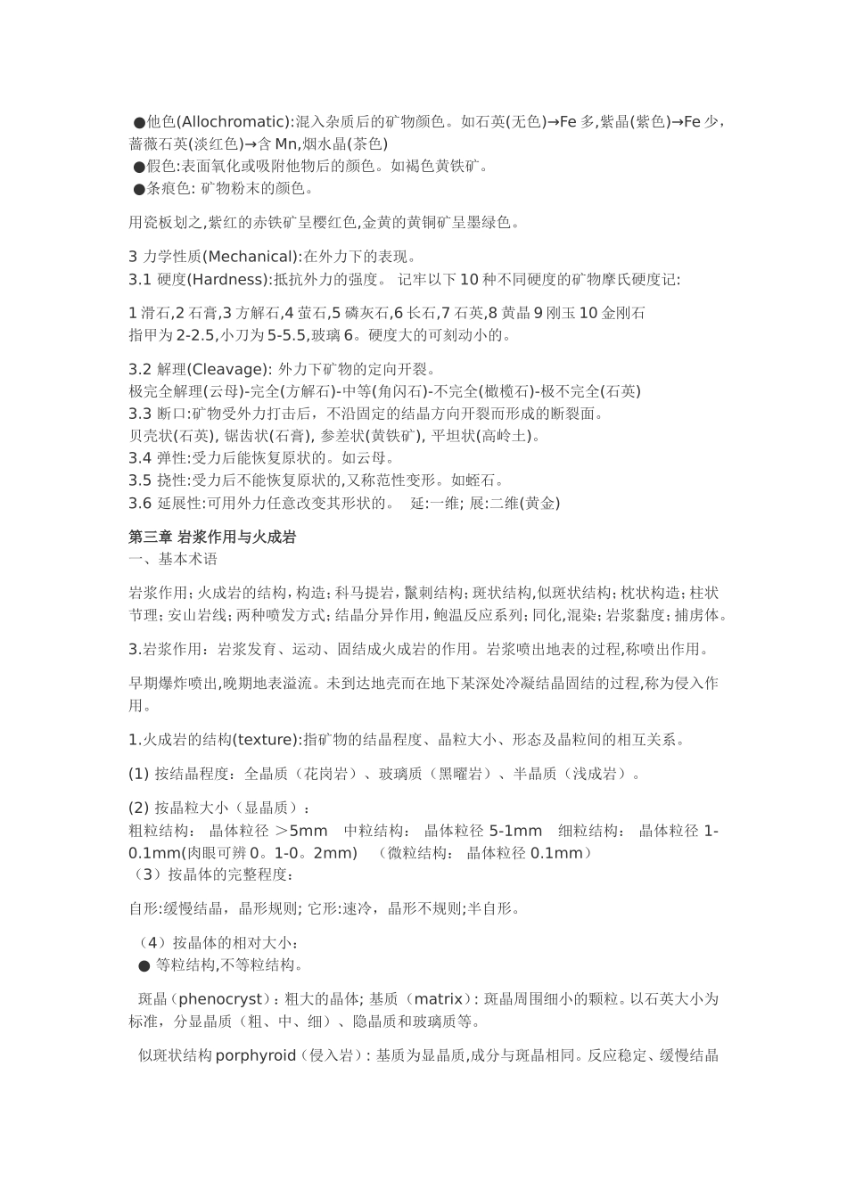 《普通地质学》复习_第3页