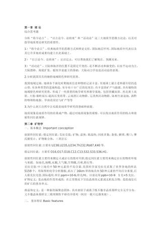 《普通地质学》复习