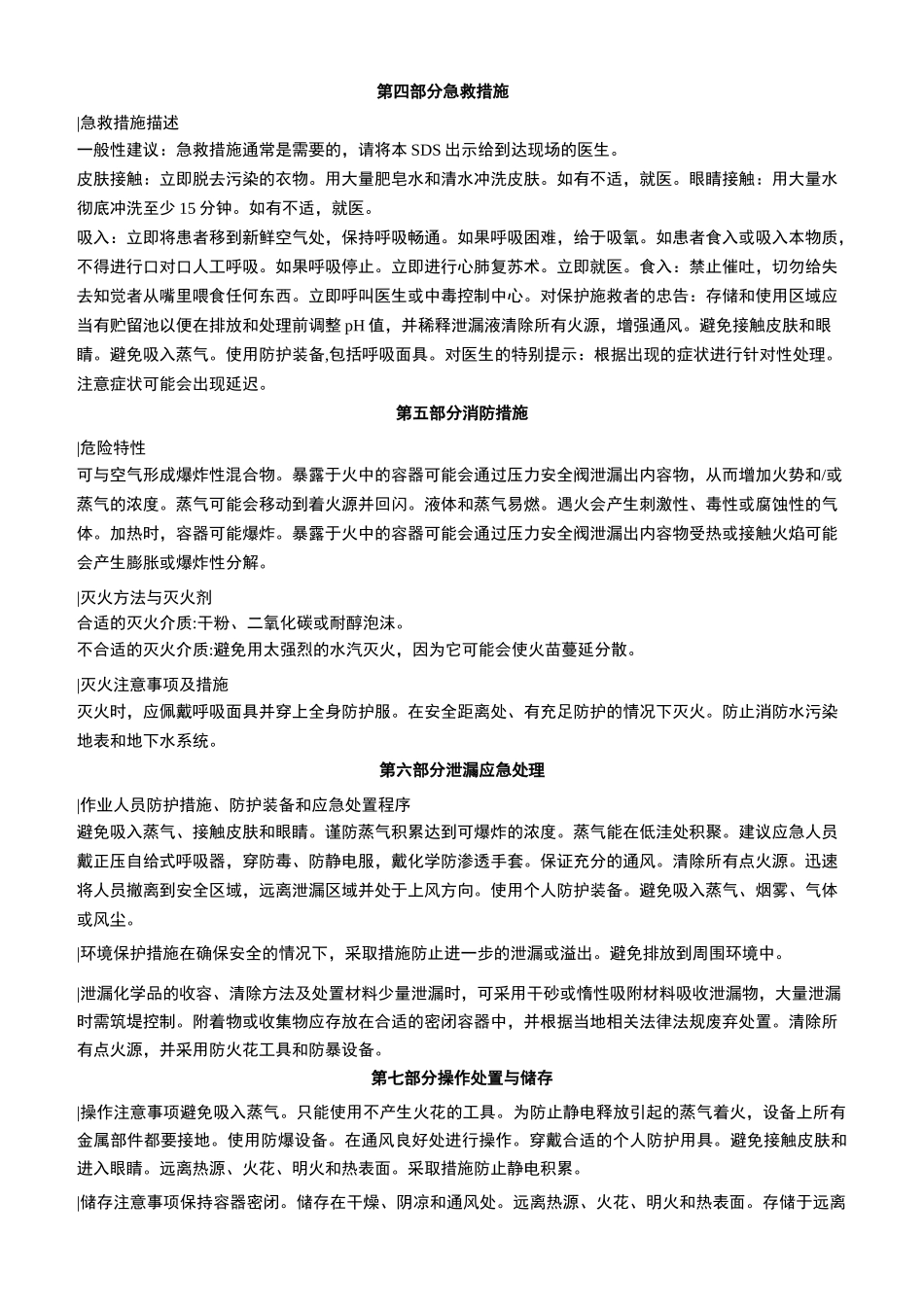 二异丙胺安全技术说明书MSDS_第2页
