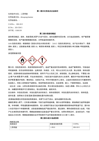 二异丙胺安全技术说明书MSDS