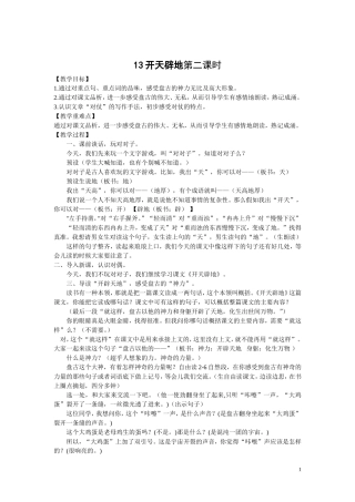 13开天辟地第二课时
