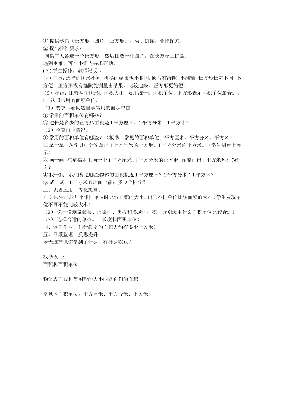 面积和面积单位-(2)_第2页