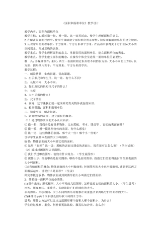 面积和面积单位-(2)