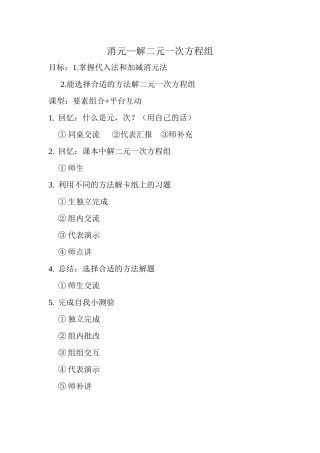 消元——解二元一次方程组-(2)