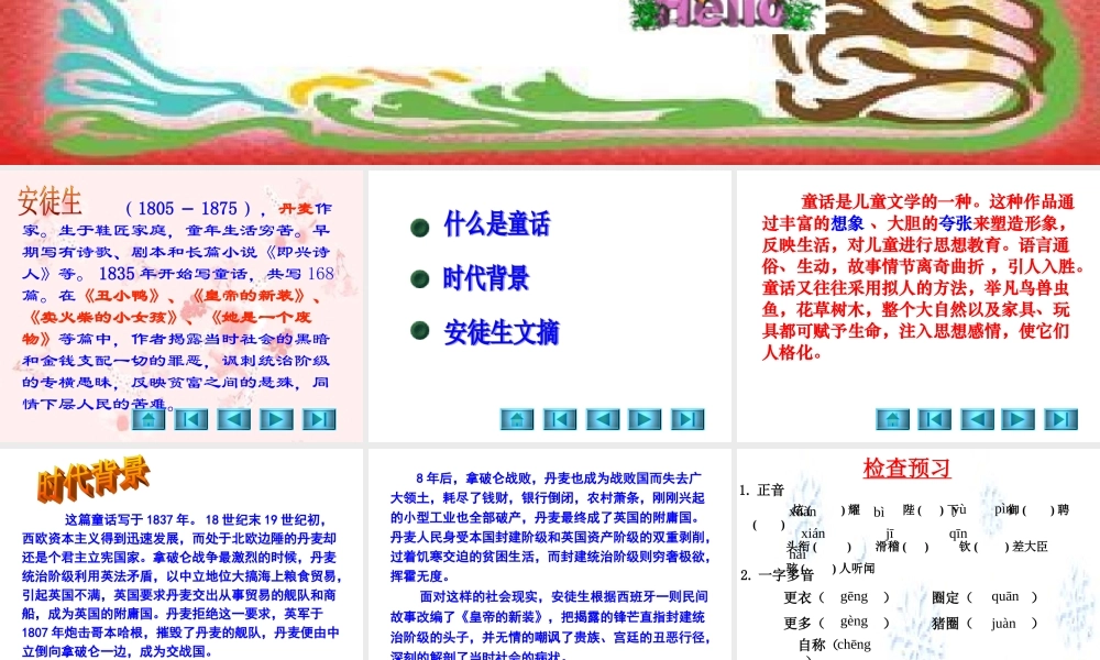 七年级语文皇帝的新装-副本