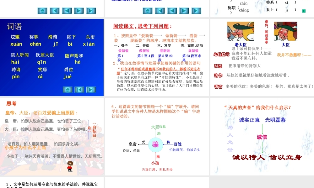 七年级语文皇帝的新装-副本