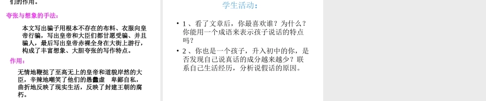 七年级语文皇帝的新装-副本