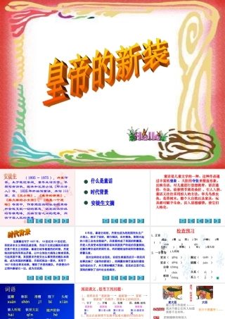 七年级语文皇帝的新装-副本