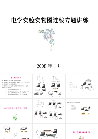 wzhl——电学实验实物图连线——动画(2008)