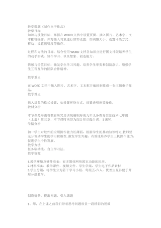 5.设计制作个性化电子作品-(2)