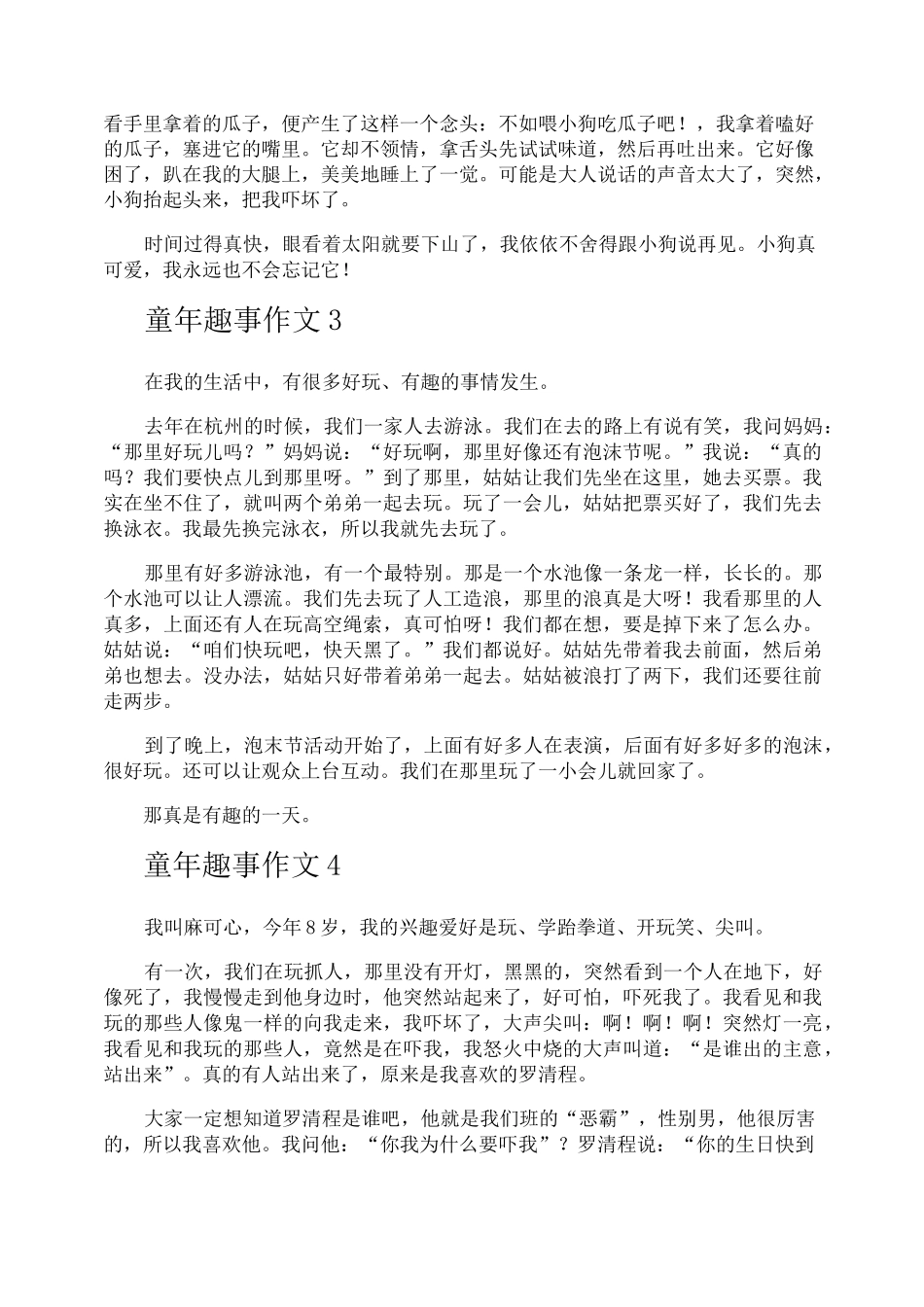 童年趣事作文_第2页