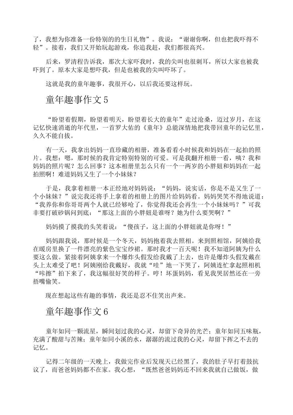 童年趣事作文_第3页