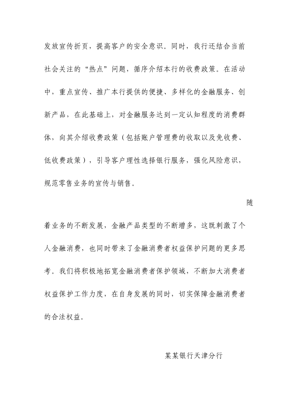 银行分行关于开展保护金融消费者权益宣传教育计划及实施方案_第3页