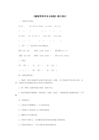 聂将军和日本小姑娘练习