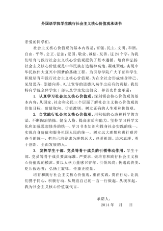 践行社会主义核心价值观承诺书
