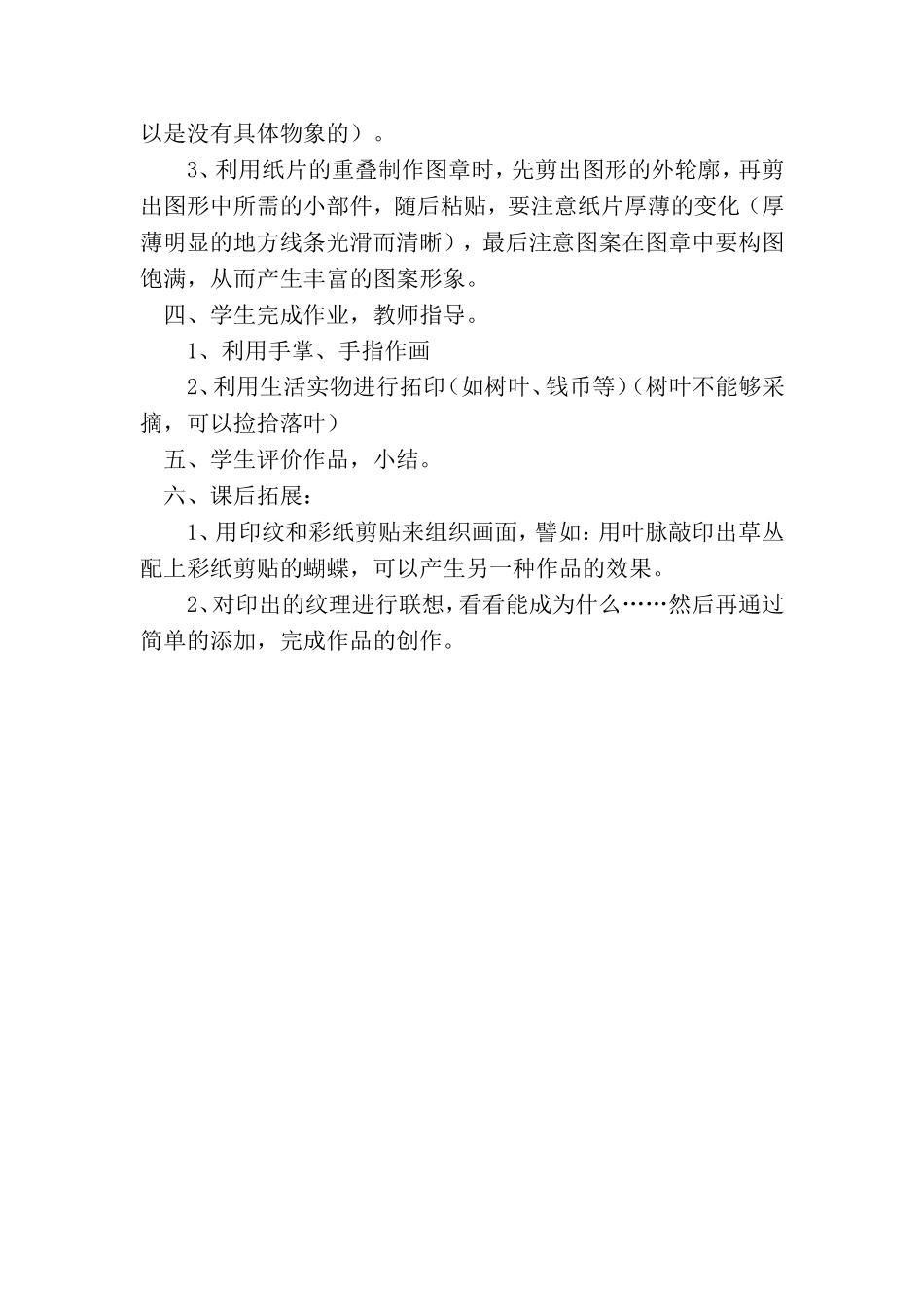 第六课-美丽的印纹-教案1_第2页