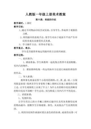 第六课-美丽的印纹-教案1