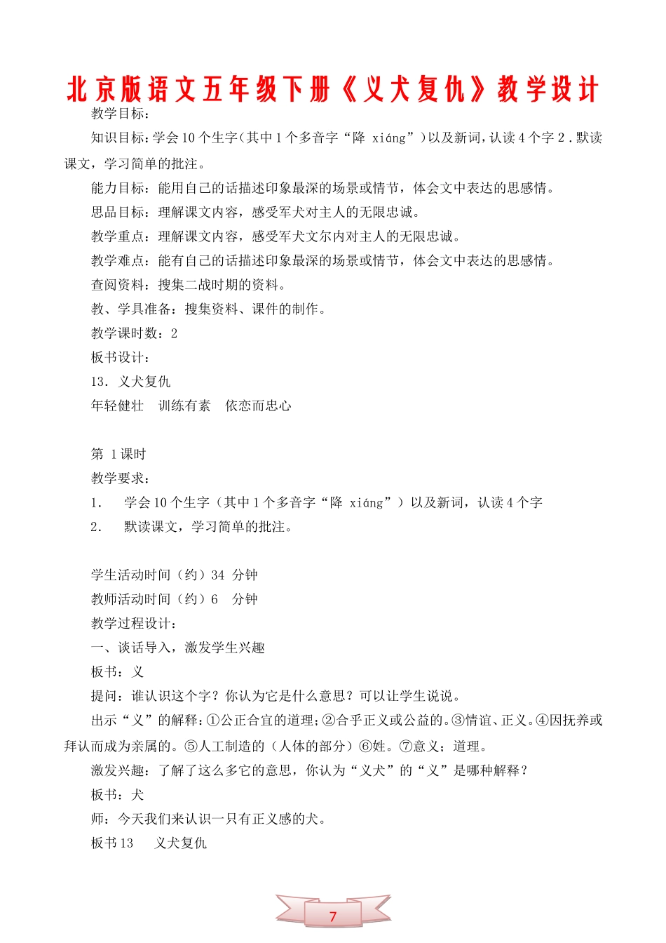 北京版语文五年级下册《义犬复仇》教学设计_第1页