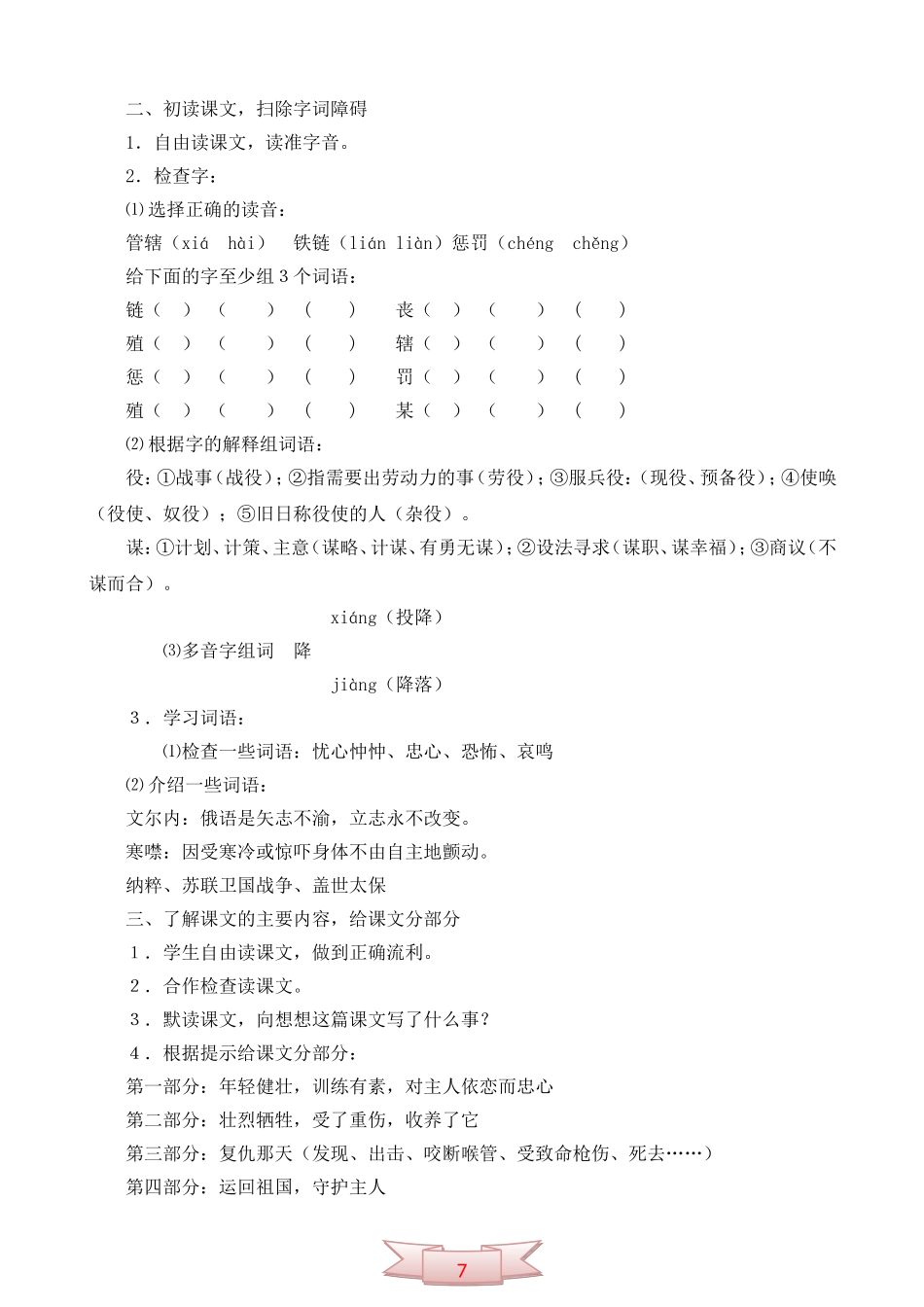 北京版语文五年级下册《义犬复仇》教学设计_第2页