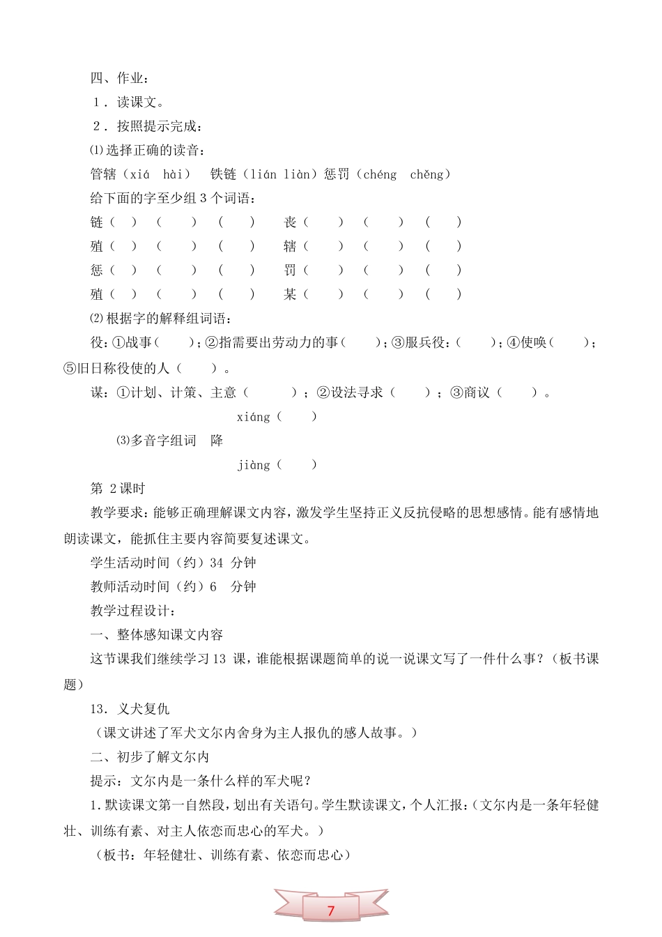 北京版语文五年级下册《义犬复仇》教学设计_第3页