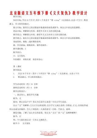 北京版语文五年级下册《义犬复仇》教学设计