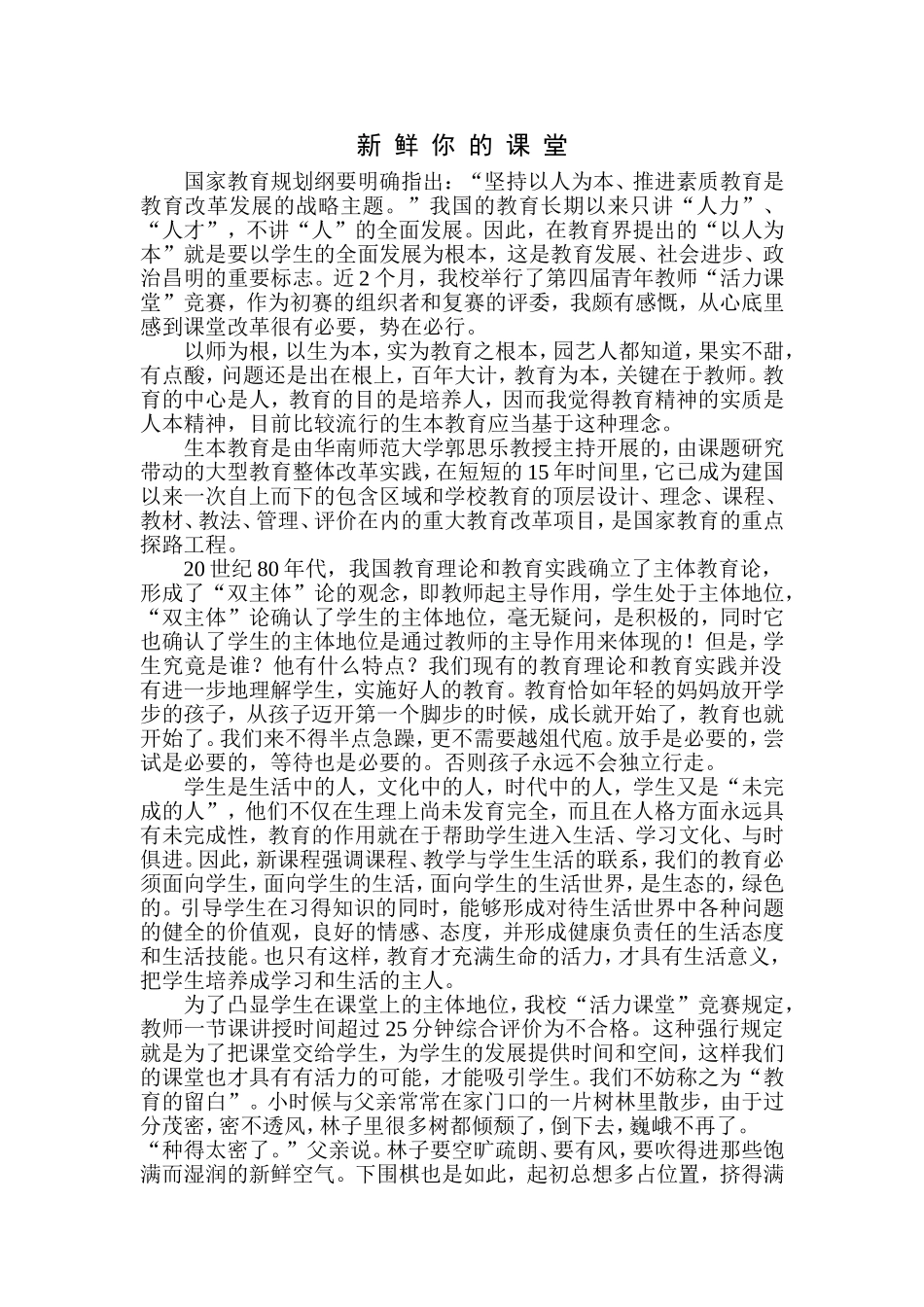 新鲜你的课堂_第1页