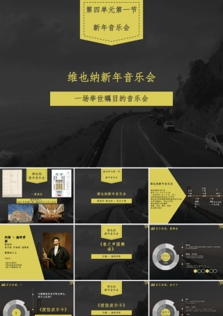 春之声圆舞曲