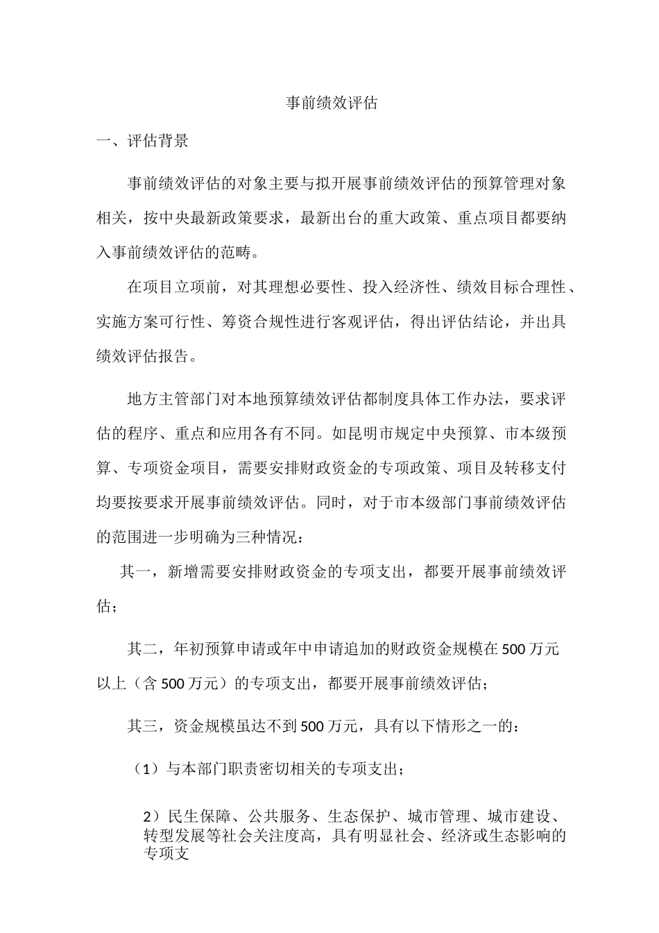 事前绩效评估_第1页