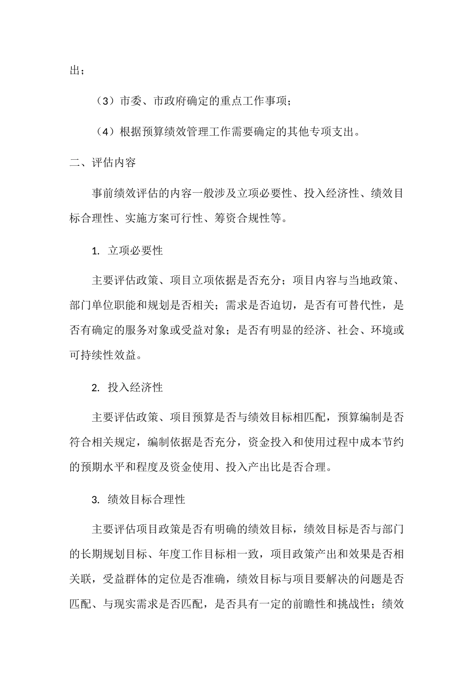 事前绩效评估_第2页