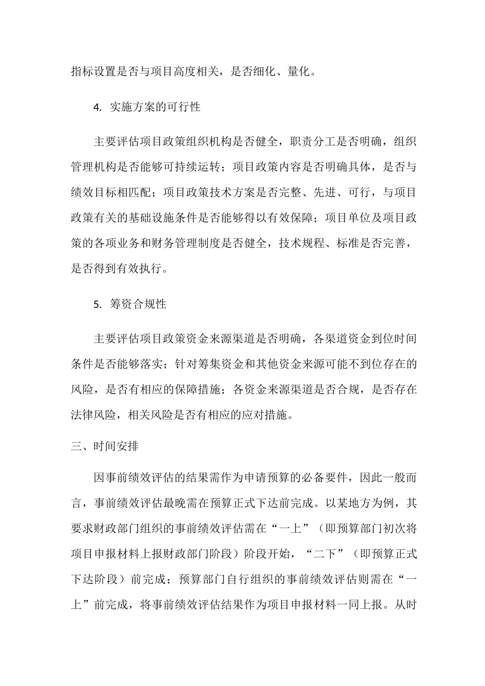 事前绩效评估_第3页