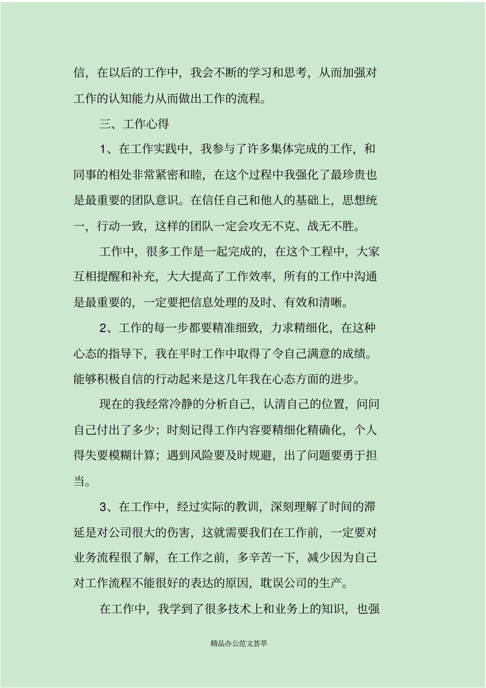 化工员工个人工作总结_第2页